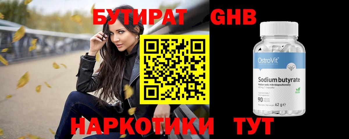 БУТИРАТ Butirat Луга
