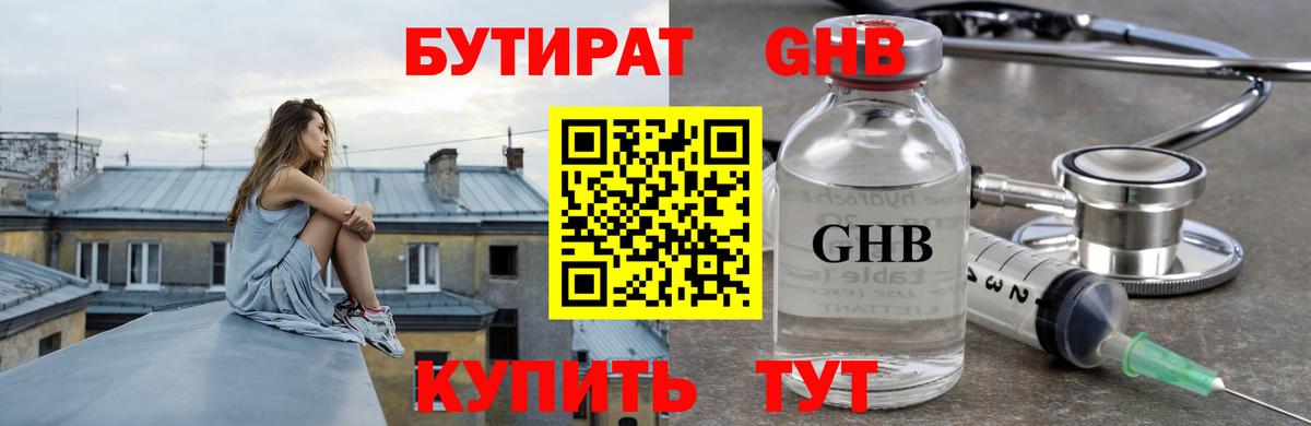 Луга  БУТИРАТ 1.4BDO  Бутират  Вход с VPN 