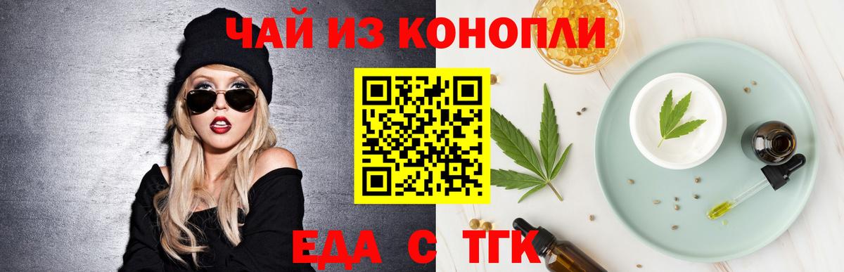 Печенье с ТГК марихуана  Вход с VPN  Луга 
